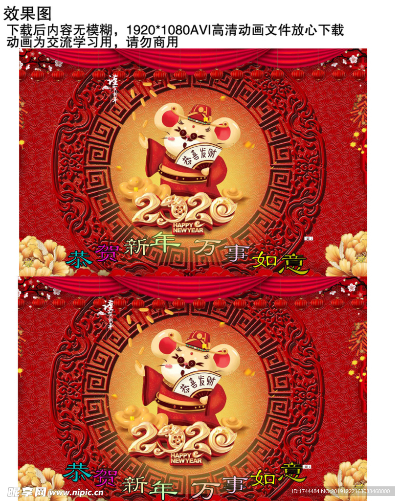 2020鼠年年会背景视频