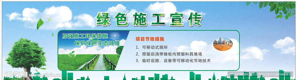 环境保护绿色施工