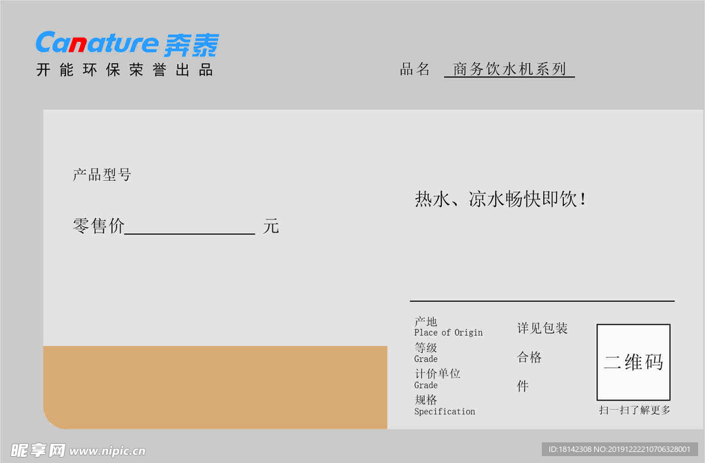 奔泰净标签