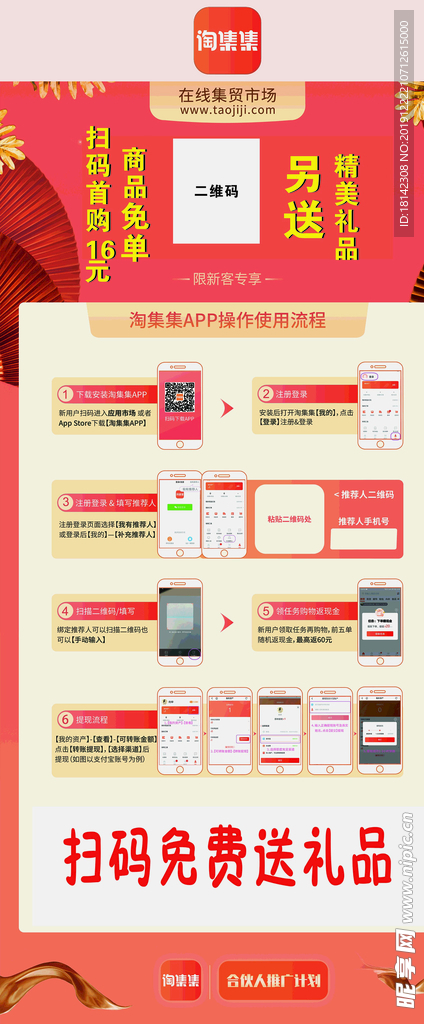 淘集集展架
