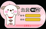 免费WIFI