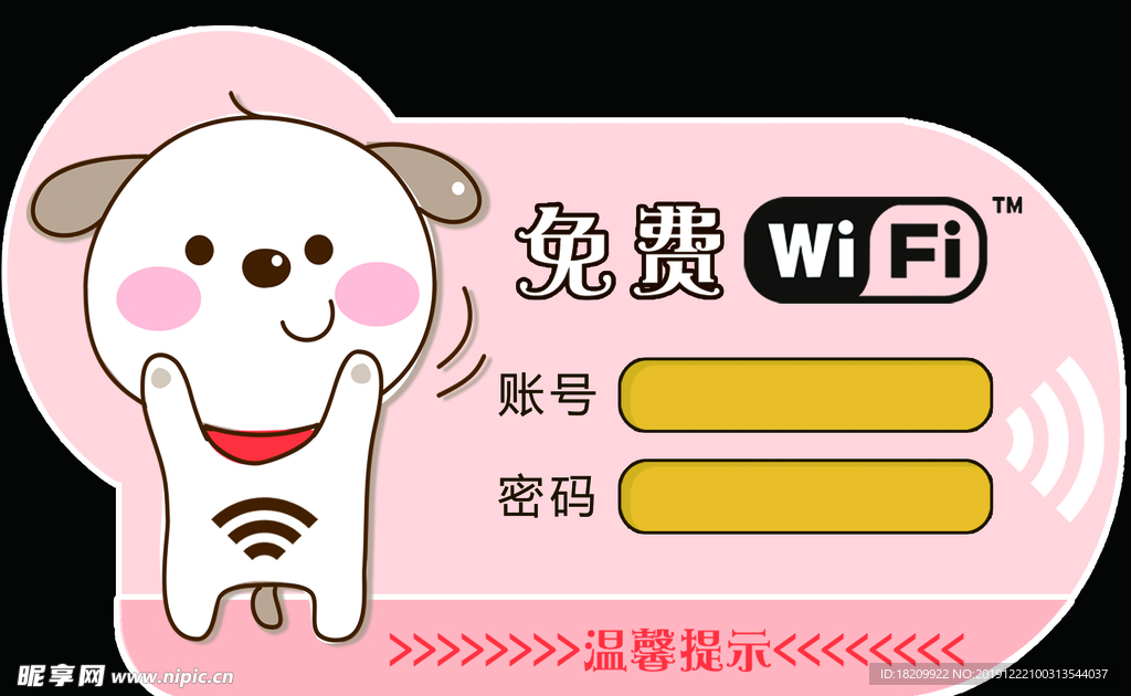 免费WIFI