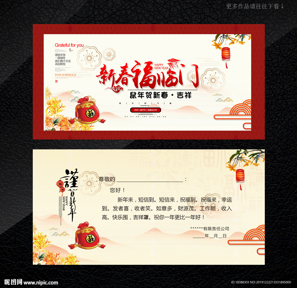 鼠年贺卡