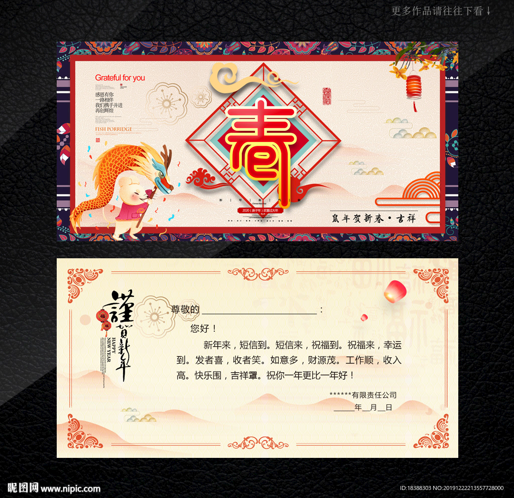 新春贺卡