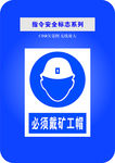 必须戴矿工帽