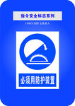 必须用防护装置