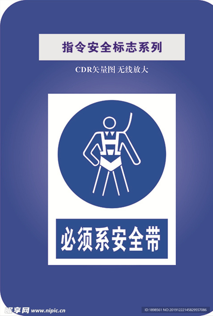 必须系安全带
