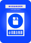 必须穿戴自救器