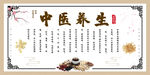 中医养生文化