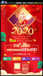 鼠年促销海报