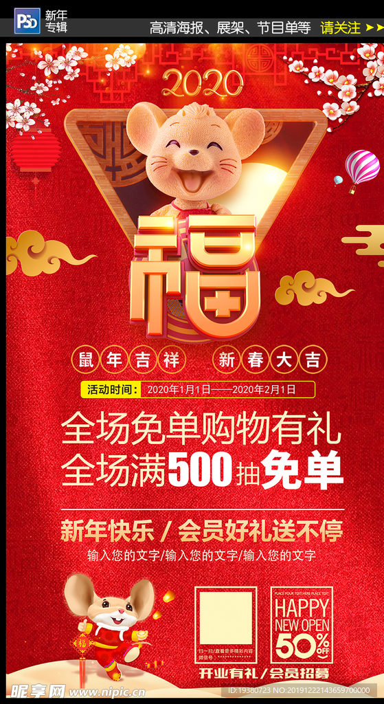鼠年海报