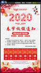 2020放假通知