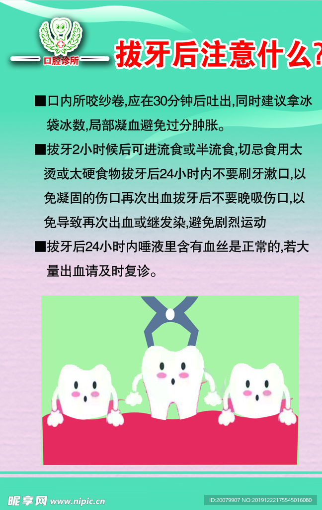拔牙