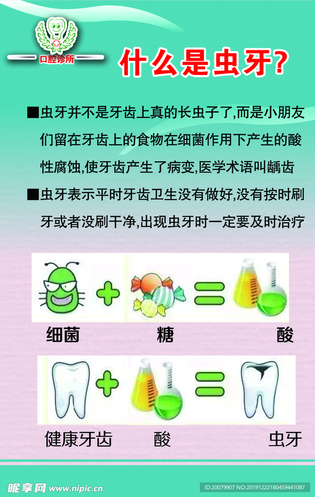 虫牙