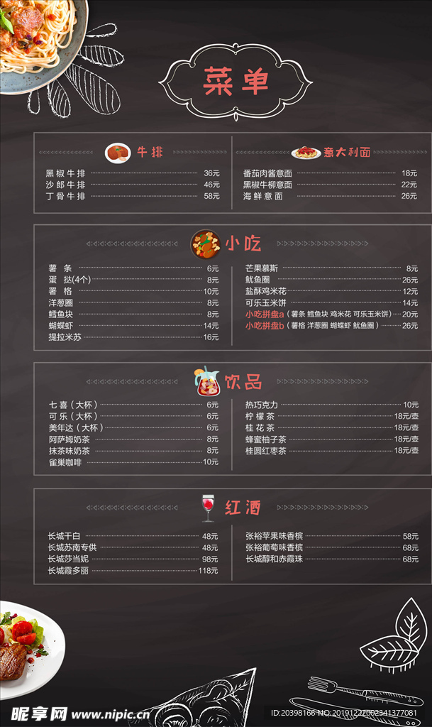 茶餐厅菜单