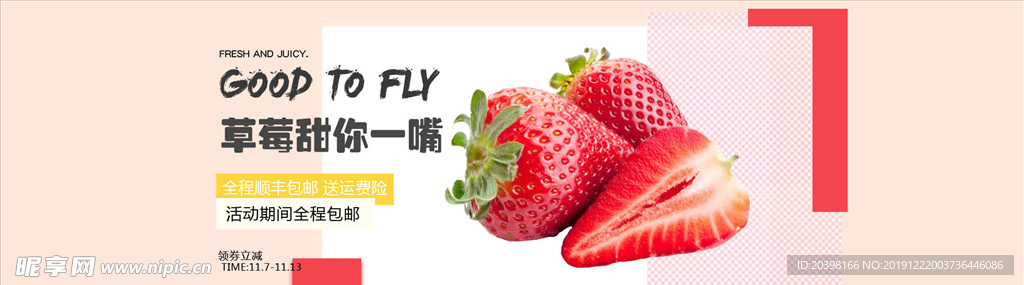 草莓banner海报