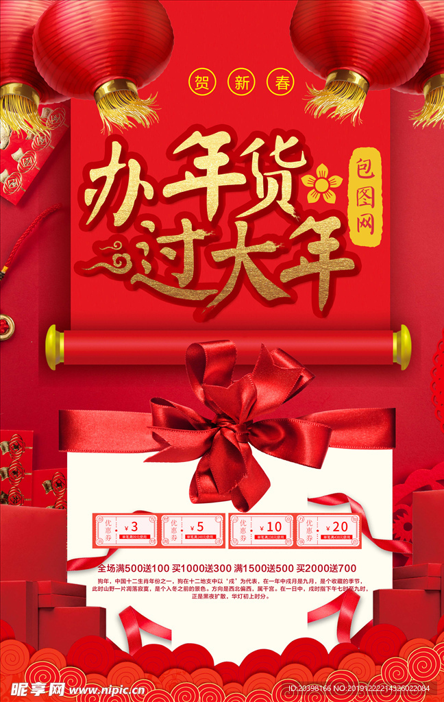 办年货过大年海报
