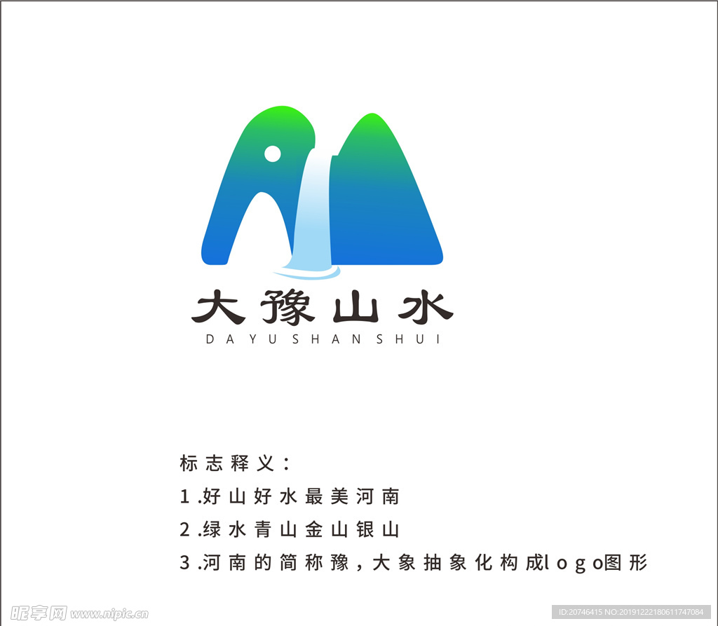 大豫山水