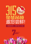 315新品上市