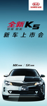 东风悦达起亚 K5 展架