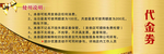 代金券 抽奖券 体验券 奖券