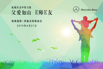 父亲节海报