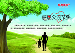 父亲节