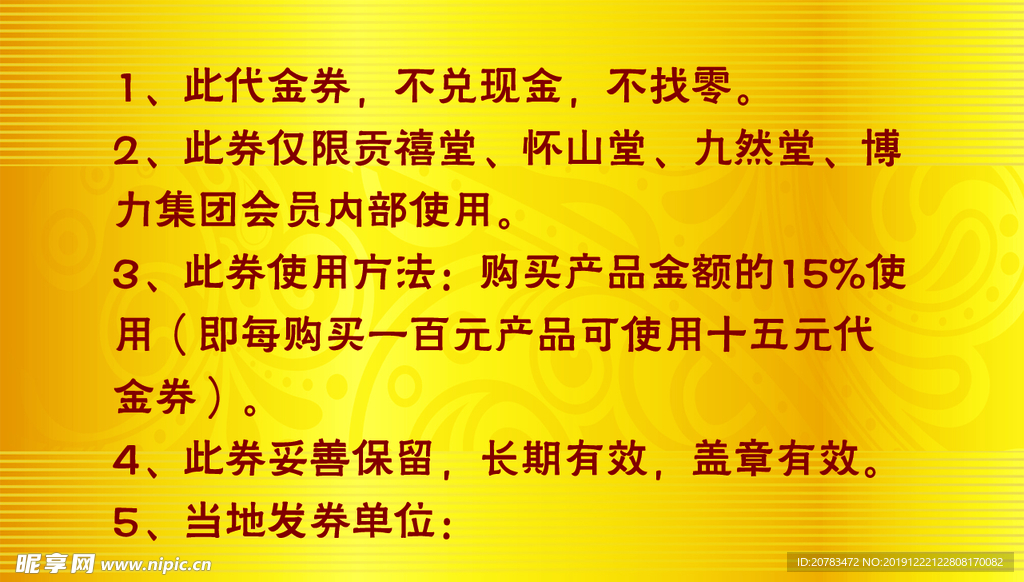 代金券 抽奖券 体验券 奖券