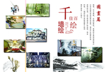 国画山水 墙绘