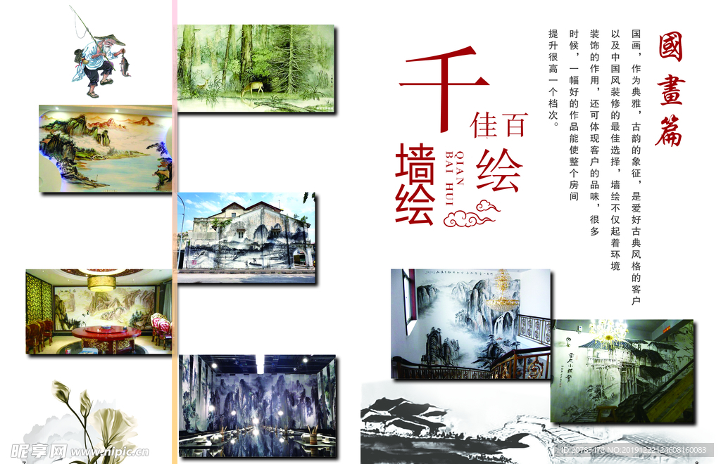 国画山水 墙绘