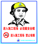 进入施工现场 必须戴安全帽 进