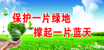 绿水青山 金山银山 蓝天白云
