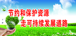 绿水青山 金山银山 蓝天白云