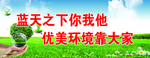 绿水青山 金山银山 蓝天白云