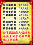 火锅价目表