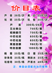 价目表