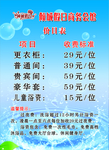 洗浴价目表