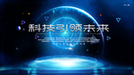 科技