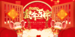 鼠年