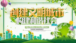 创建文明城市