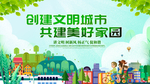 文明城市