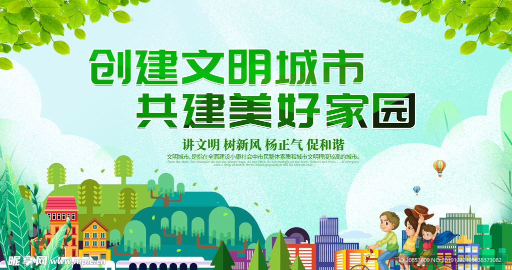 文明城市