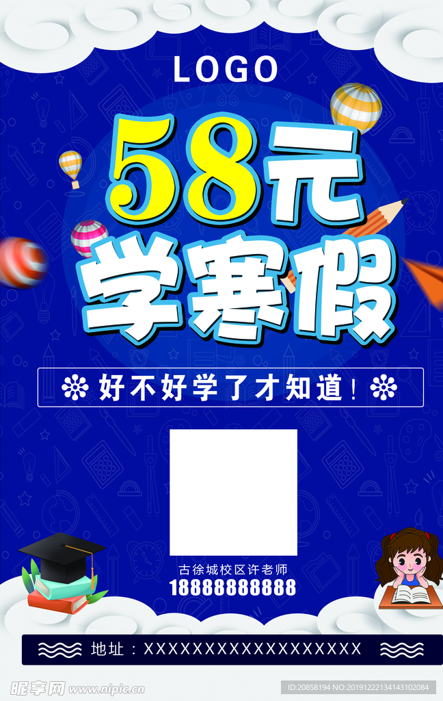 寒假辅导班