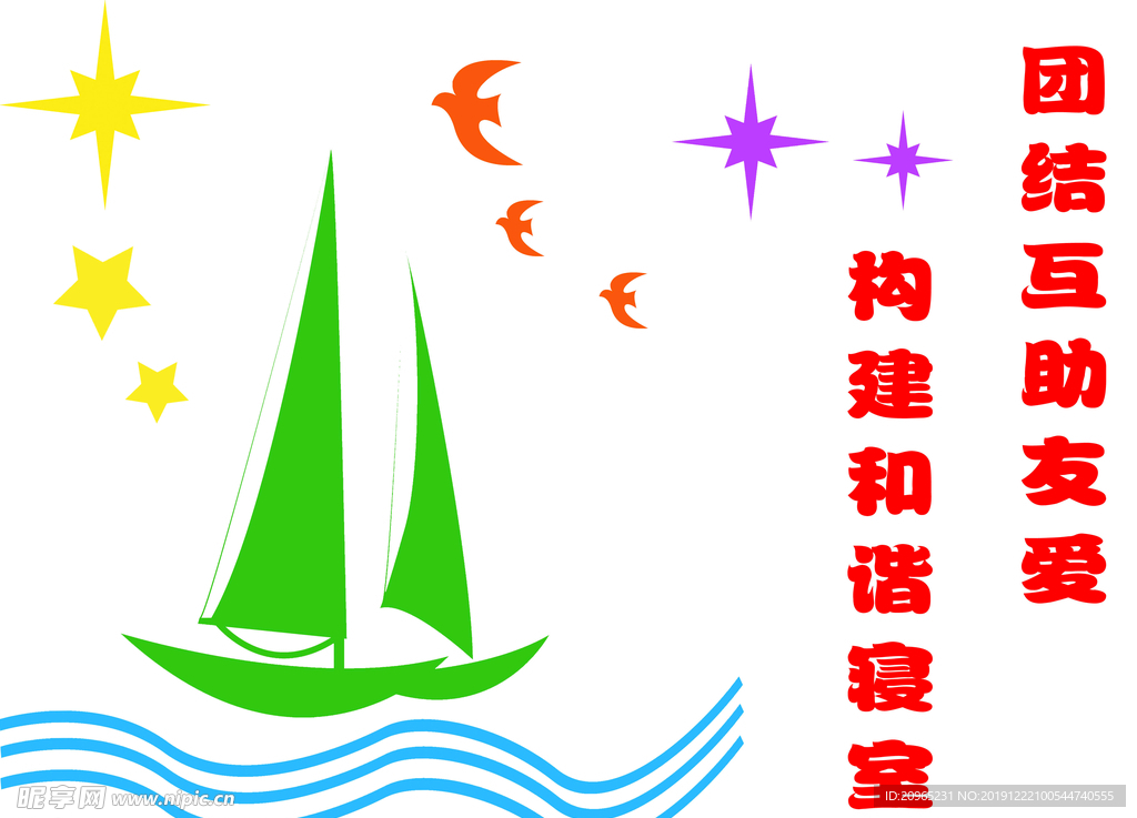 宿舍文化墙