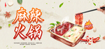 火锅