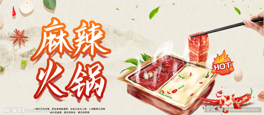 火锅