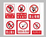 禁止吸烟
