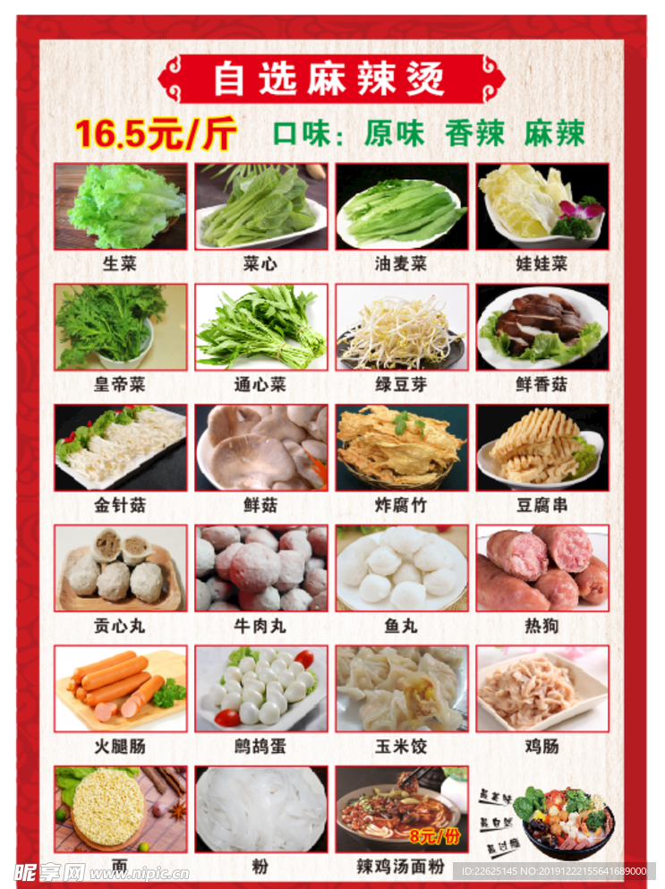 麻辣烫餐牌
