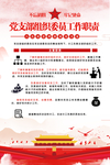 党支部职责