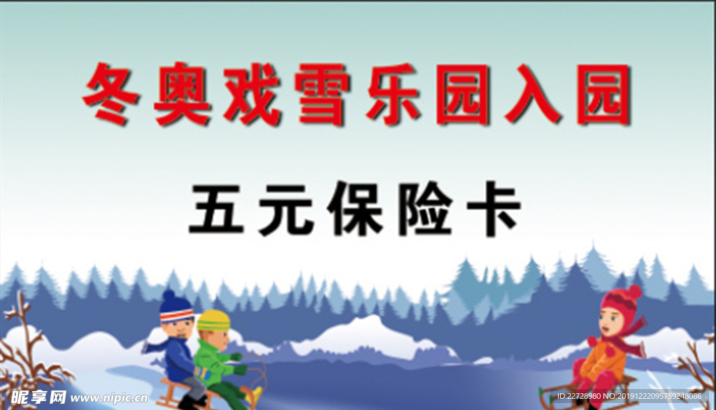 滑雪卡乐园保险卡